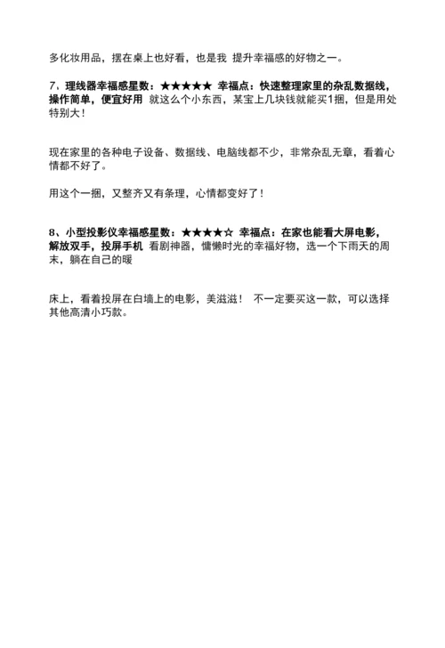 100件卧室提升幸福感好物!.docx