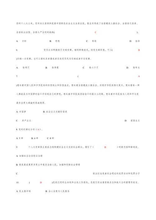 2023年答案版题库两学一做学习教育竞赛复习题.docx