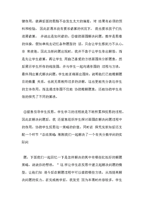 分数混合运算教学反思