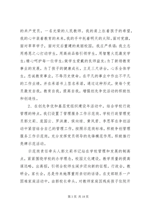校党委先进事迹材料.docx