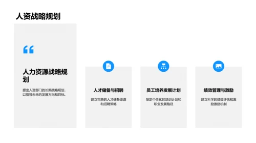 人资部月度工作报告