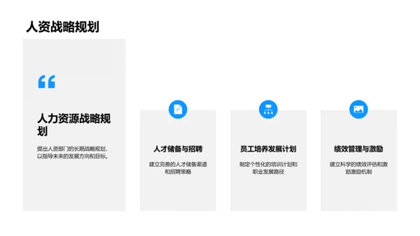 人资部月度工作报告