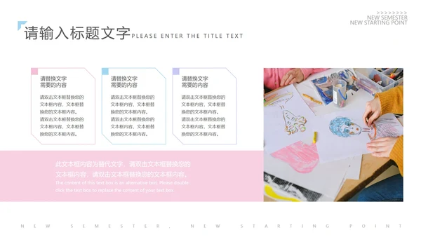 粉蓝撞色新学期新起点PPT模板