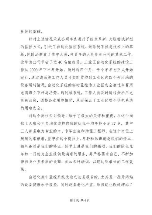 公司青年文明岗申报材料 (7).docx