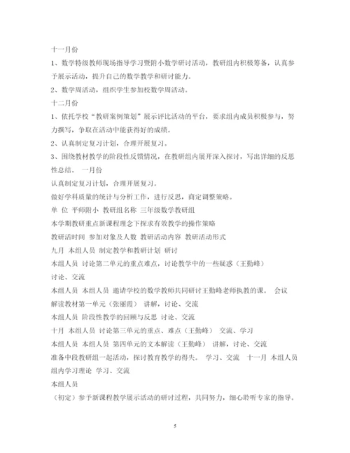 2022小学数学教研活动主持词.docx