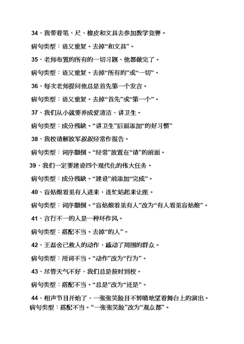 小学修改病句大全及答案(共21页)