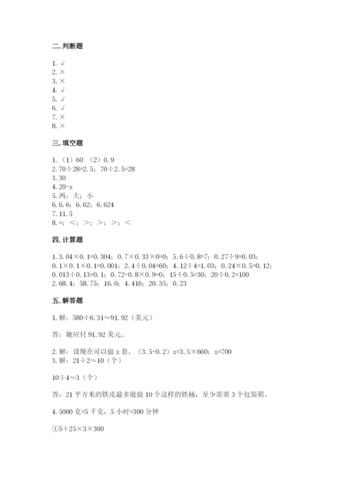 小学五年级上册数学期末考试试卷含答案【典型题】.docx