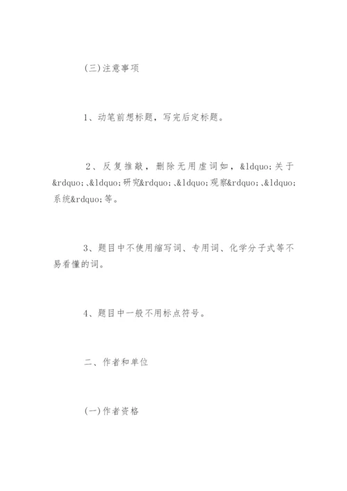 临床医学论文的写法.docx