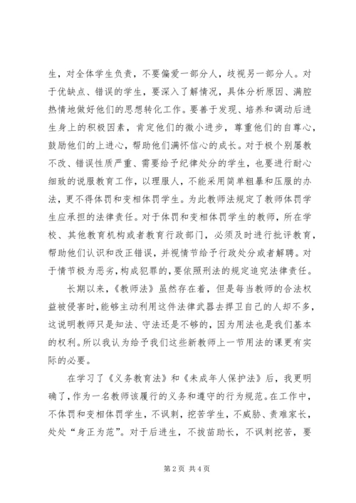 学习教育政策法规心得体会 (3).docx