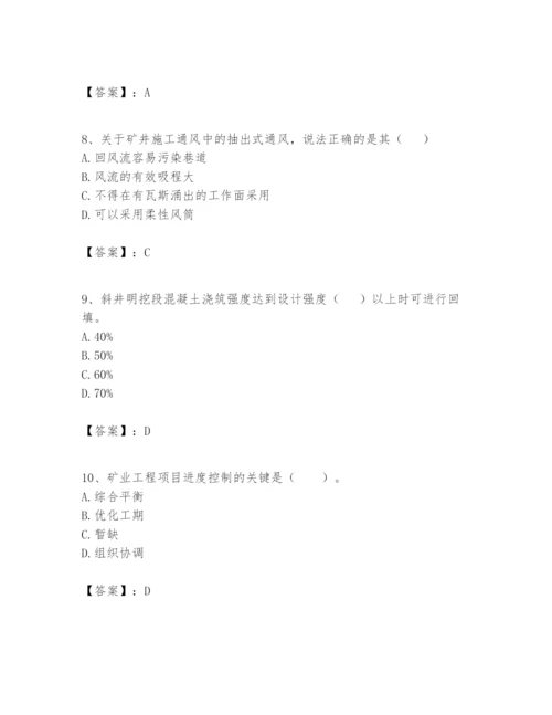 2024年一级建造师之一建矿业工程实务题库【有一套】.docx