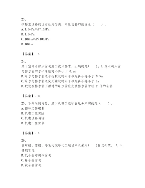 2023一级建造师一建机电工程实务题库及参考答案培优