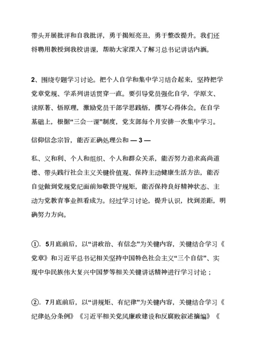 两学一做专题民主生活会实施专项方案.docx