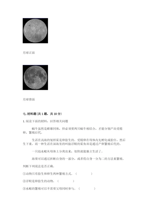 教科版三年级下册科学期末测试卷精品【含答案】.docx