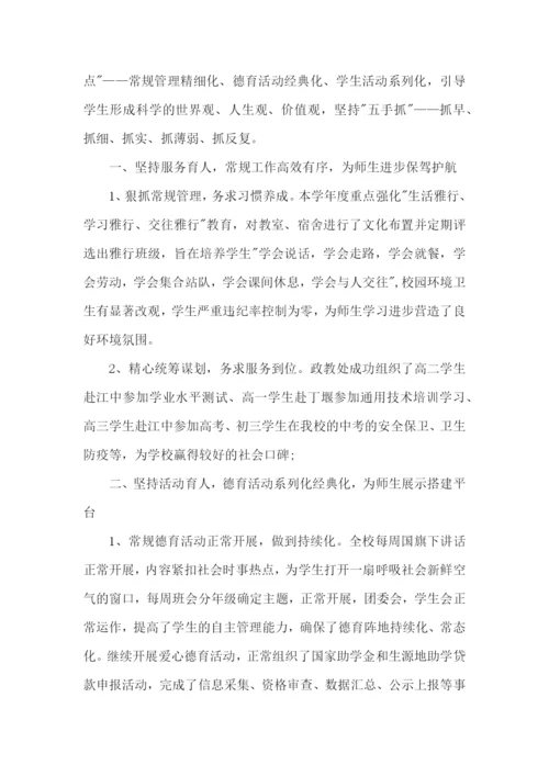 政教处主任个人述职报告3篇.docx