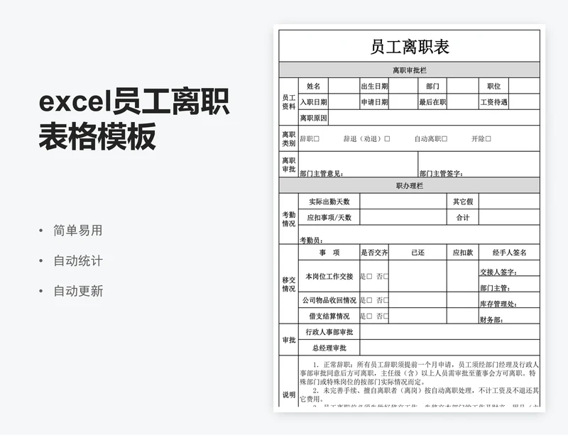 excel员工离职表格模板