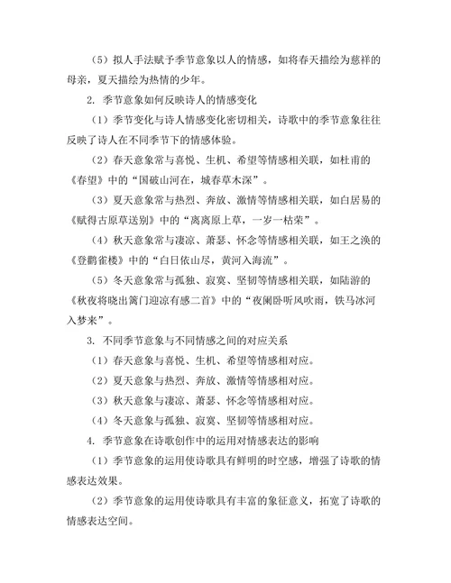诗歌中的季节意象与情感变化