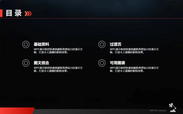 黑红大气演讲产品项目商务发布会通用PPT模板