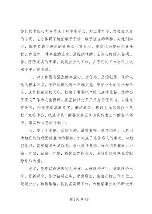 学习“最美教师”心得体会 (2).docx