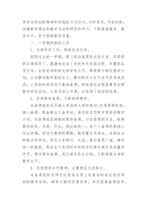 高三政治教师教学总结.docx