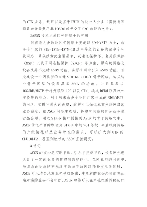 浅谈对地区电力通信网的探讨论文.docx