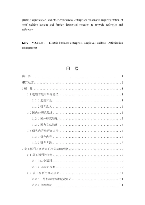 刘贝贝论文初稿.docx