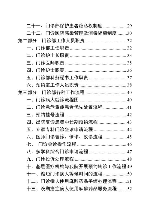 门诊部管理制度汇编.docx