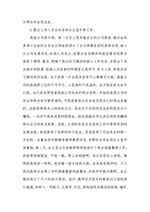 审计专业实习汇报2022字