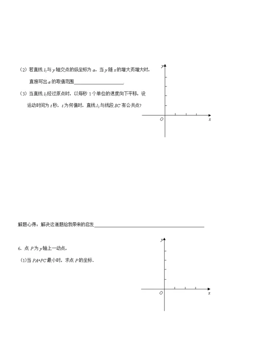 课题：一次函数的数学应用