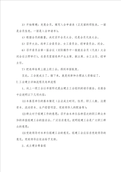 召开工会成立及选举的通知范文