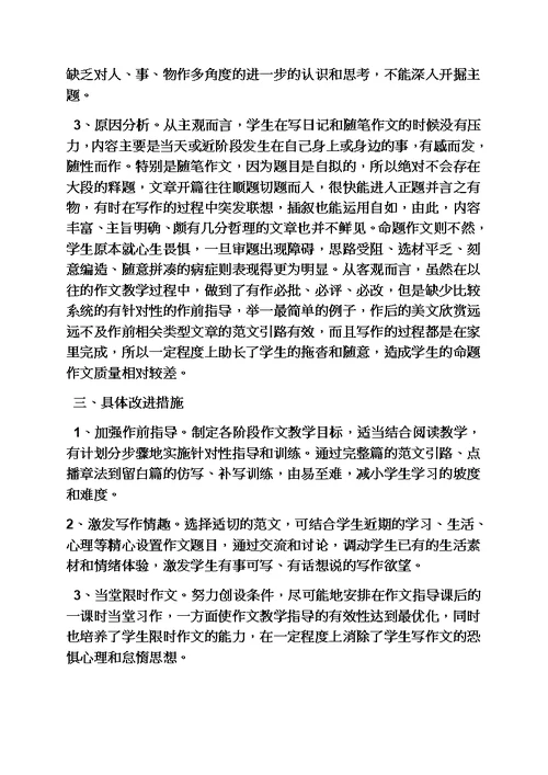 初三作文教学计划模板