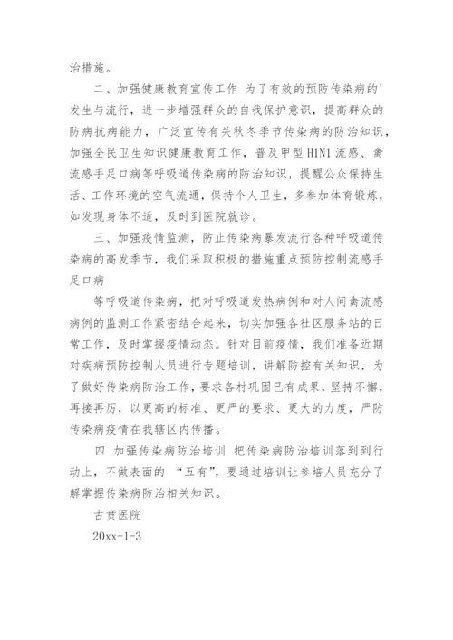 医院应急工作计划.docx
