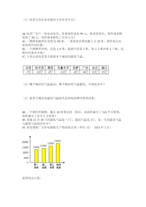 六年级小升初数学解决问题50道及答案（网校专用）.docx