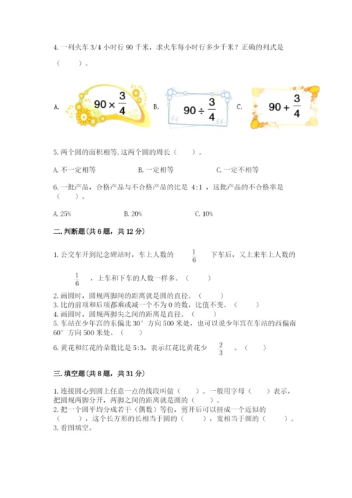 人教版六年级上册数学期末测试卷带答案（模拟题）.docx