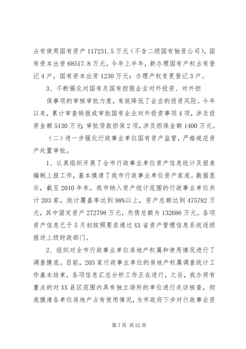 市安全生产上半年工作小结及下半年工作计划[合集五篇].docx