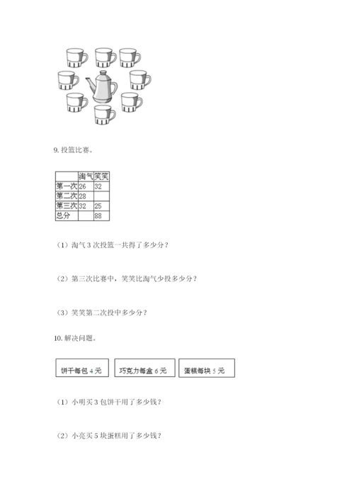 小学二年级数学应用题大全精品（基础题）.docx