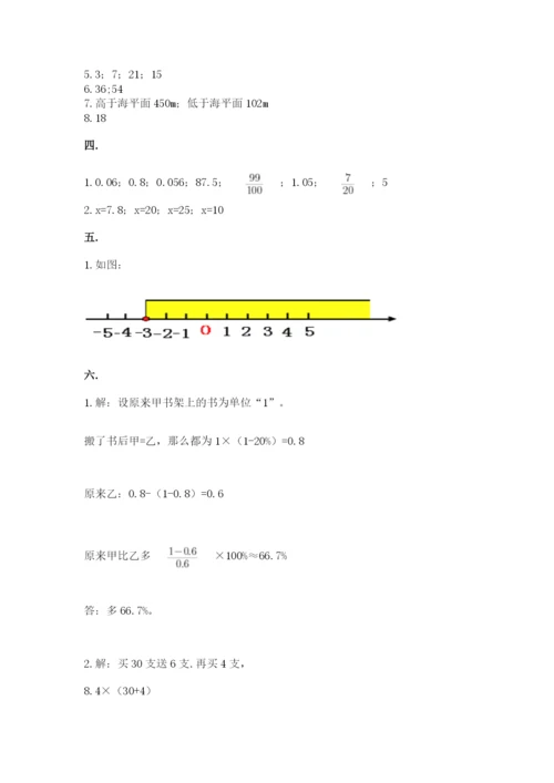 最新人教版小升初数学模拟试卷附参考答案【培优】.docx