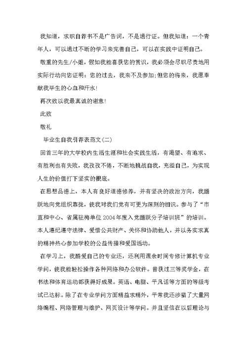 大学毕业生自我推荐