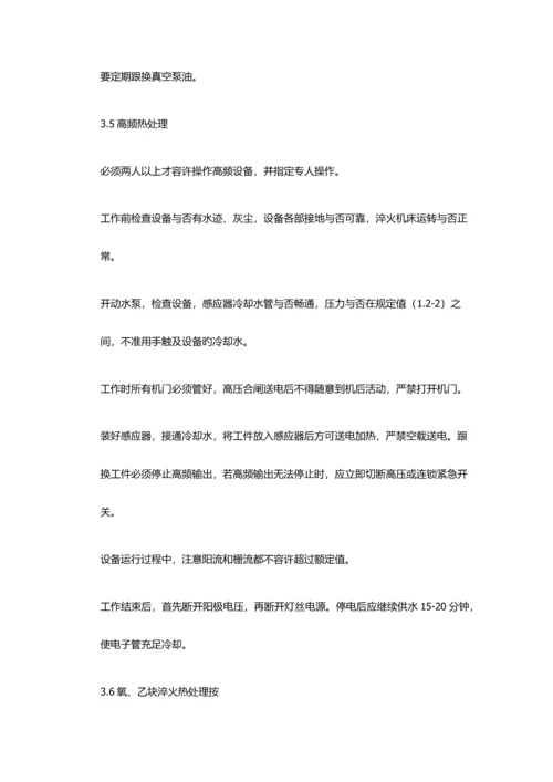 热处理工安全技术操作规程.docx