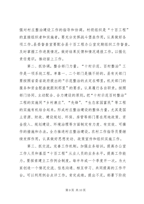 在全县村庄整治工作现场会上的讲话.docx