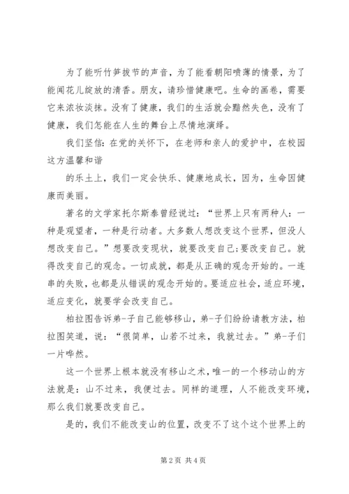 关于健康的演讲稿.docx