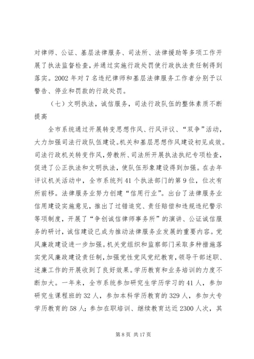 司法行政工作报告【XX市司法行政工作报告】.docx