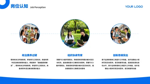 蓝色商务风团支书竞选汇报PPT模板