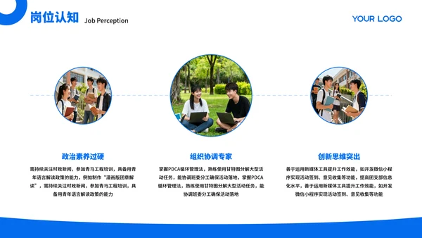 蓝色商务风团支书竞选汇报PPT模板