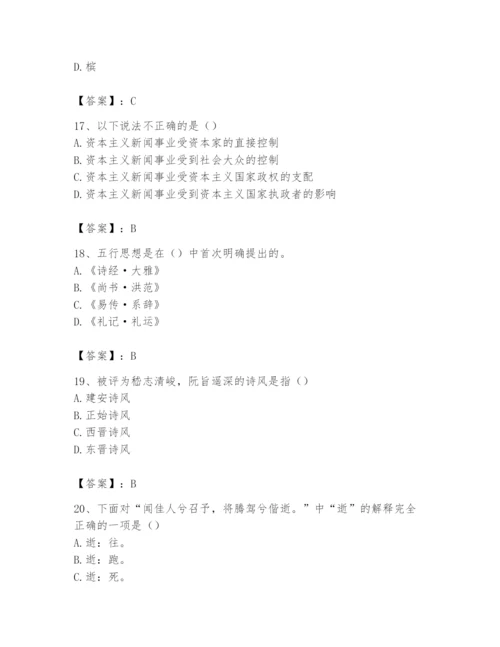 2024年国家电网招聘之文学哲学类题库ab卷.docx