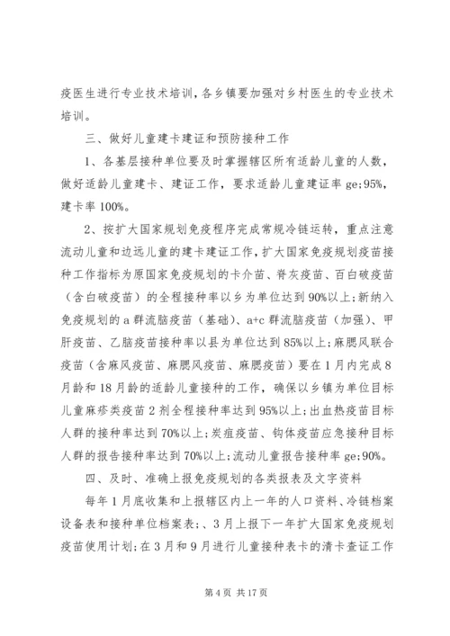 疫情防控工作计划精选多篇.docx