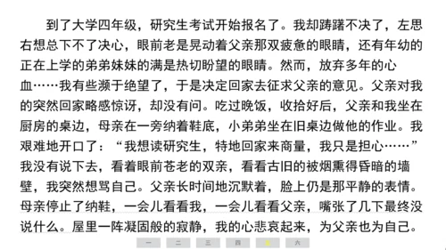 统编版语文六年级上册（江苏专用）第四单元素养测评卷课件
