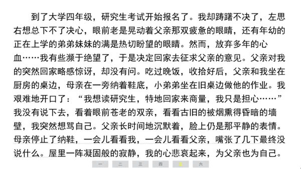 统编版语文六年级上册（江苏专用）第四单元素养测评卷课件
