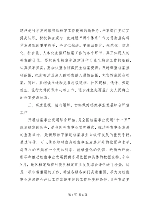 副县长在全县档案工作会议上的讲话 (3).docx