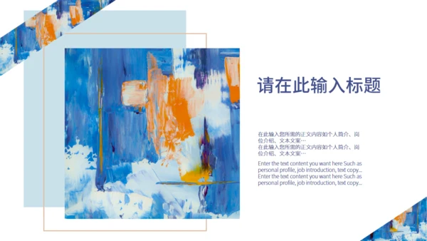 蓝色艺术涂鸦教学汇报通用PPT模板