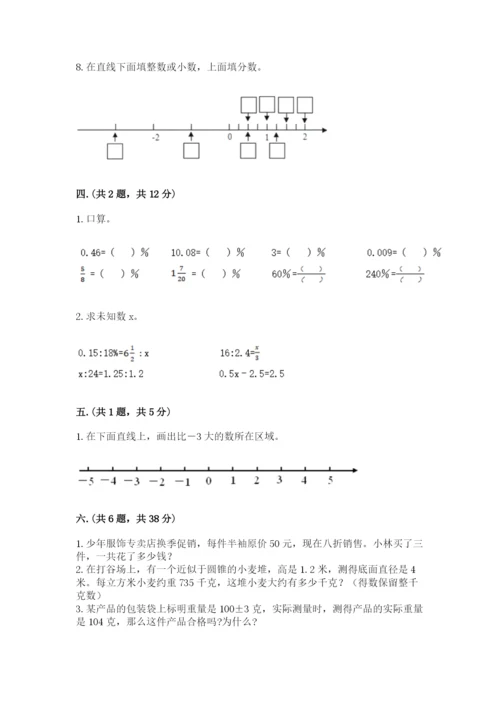 浙教版数学小升初模拟试卷附完整答案【全国通用】.docx